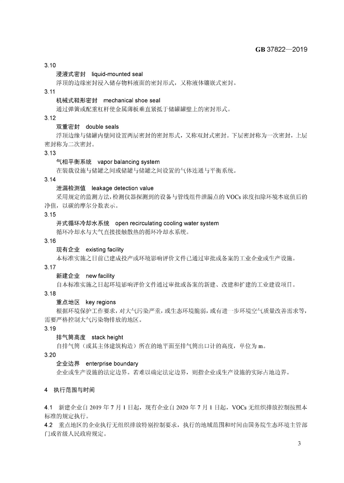 7月1日實(shí)施 《揮發(fā)性有機(jī)物無組織排放控制標(biāo)準(zhǔn)》發(fā)布