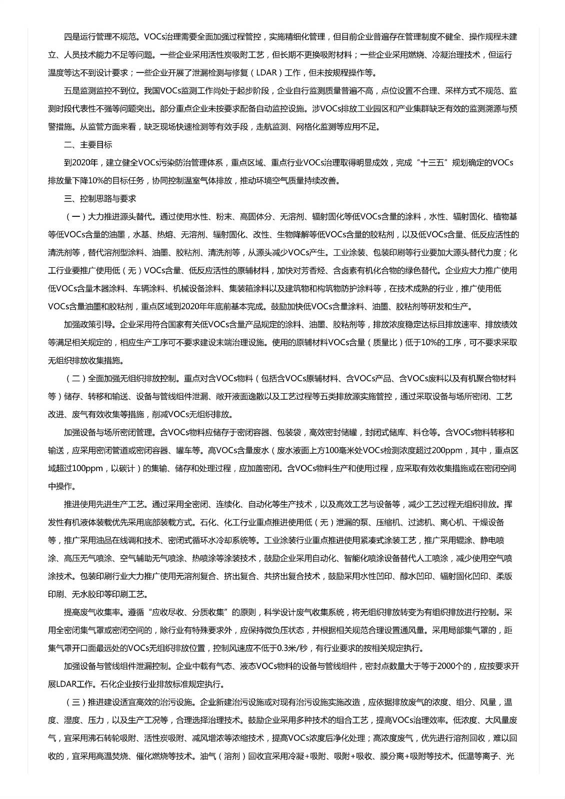 關(guān)于印發(fā)《重點行業(yè)揮發(fā)性有機物綜合治理方案》的通知