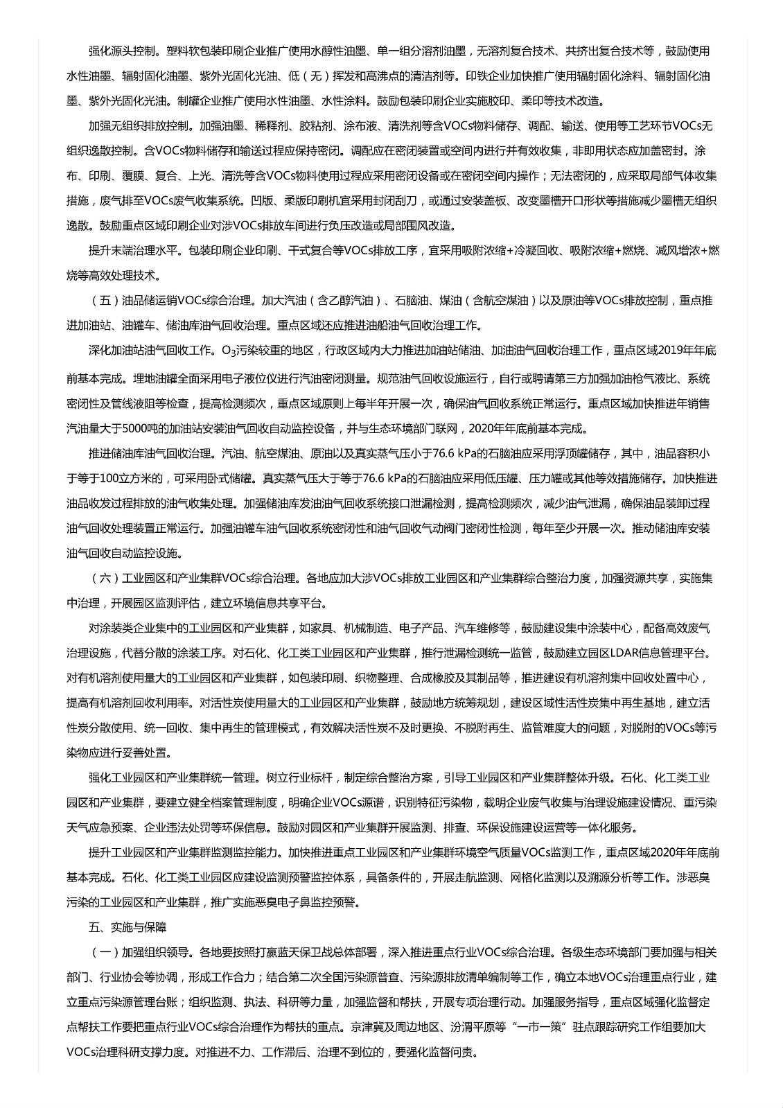 關(guān)于印發(fā)《重點行業(yè)揮發(fā)性有機物綜合治理方案》的通知