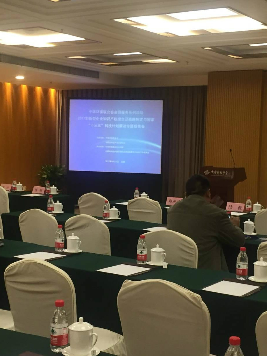 全新解讀創(chuàng)新型企業(yè)知識(shí)產(chǎn)權(quán)及戰(zhàn)略制定與國(guó)家“十三五”科技計(jì)劃