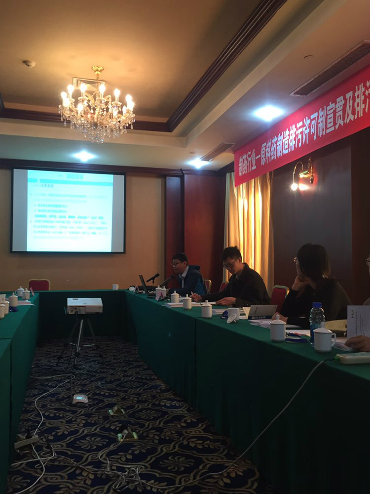 解讀和把握原料藥制造業(yè)排污許可證政策——維珂瑞參加“制藥行業(yè)原料藥制造排污許可制及排污許可申報(bào)、核算與合規(guī)實(shí)務(wù)操作培訓(xùn)” 解讀和把握原料藥制造業(yè)排污許可證政策——維珂瑞參加“制藥行業(yè)原料藥制造排污許可制及排污許可申報(bào)、核算與合規(guī)實(shí)務(wù)操作培訓(xùn)”