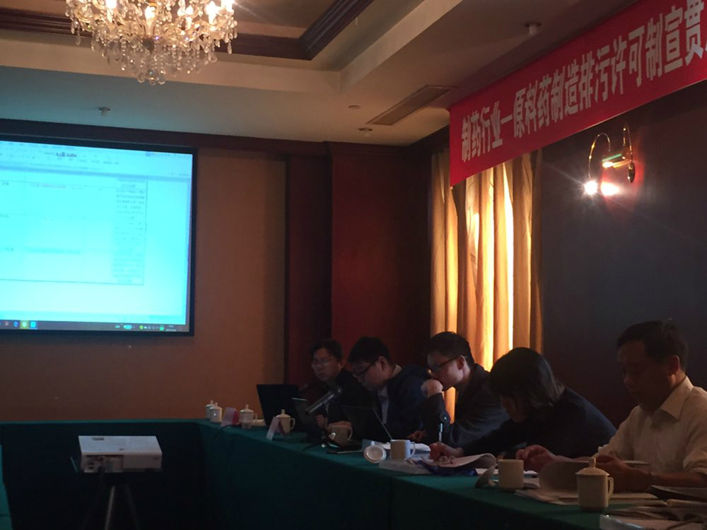 解讀和把握原料藥制造業(yè)排污許可證政策——維珂瑞參加“制藥行業(yè)原料藥制造排污許可制及排污許可申報(bào)、核算與合規(guī)實(shí)務(wù)操作培訓(xùn)” 解讀和把握原料藥制造業(yè)排污許可證政策——維珂瑞參加“制藥行業(yè)原料藥制造排污許可制及排污許可申報(bào)、核算與合規(guī)實(shí)務(wù)操作培訓(xùn)”