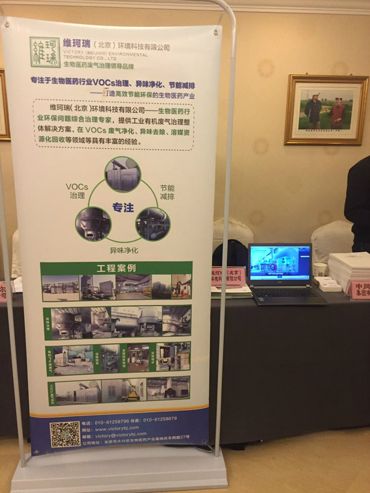 為醫(yī)藥化工轉(zhuǎn)型升級助力——維珂瑞環(huán)境參加“京津冀醫(yī)藥化工產(chǎn)業(yè)轉(zhuǎn)型升級推介會” 為醫(yī)藥化工轉(zhuǎn)型升級助力——維珂瑞環(huán)境參加“京津冀醫(yī)藥化工產(chǎn)業(yè)轉(zhuǎn)型升級推介會”