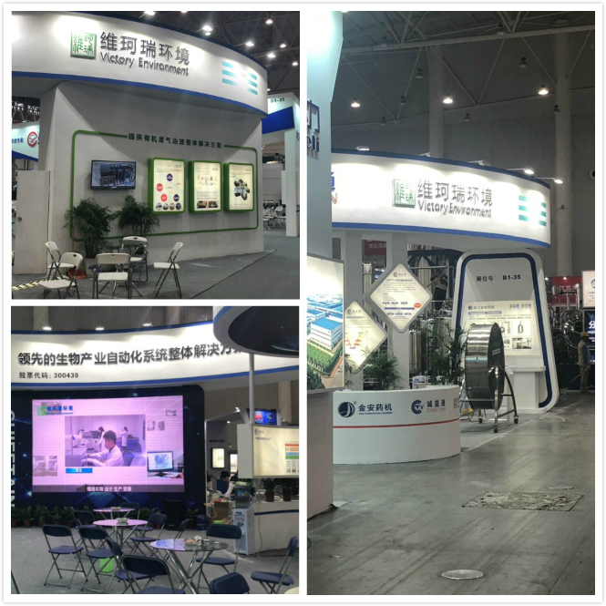 為醫(yī)藥行業(yè)廢氣治理助力，維珂瑞參加2018年秋季制藥機(jī)械博覽會(huì)