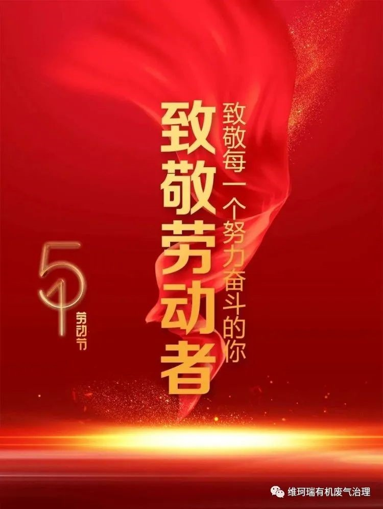五一勞動(dòng)節(jié)｜致敬不凡，致敬平凡