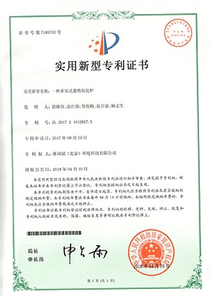 一種多室式蓄熱氧化爐