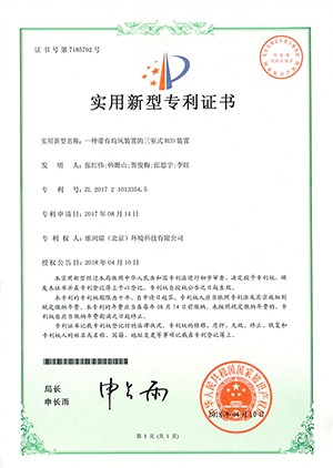 一種帶有均風(fēng)裝置的三室式RCO裝置