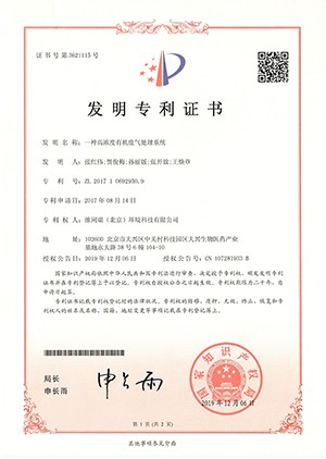 一種高濃度有機(jī)廢氣處理系統(tǒng)