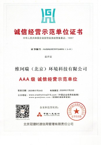 誠信經營示范單位證書