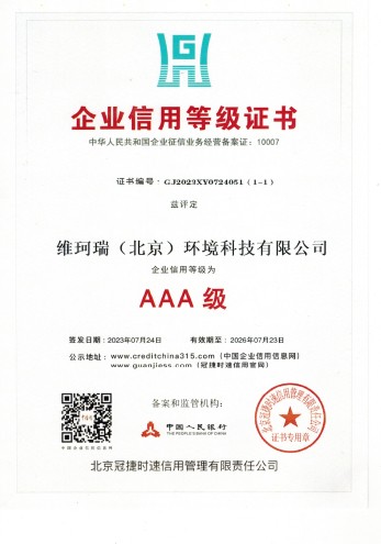 企業(yè)信用等級證書